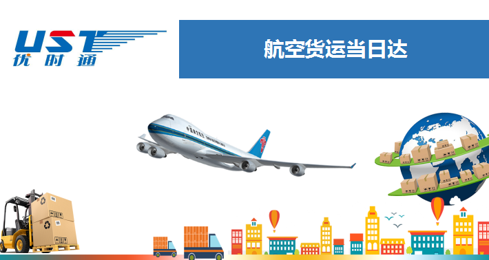 航空快遞當(dāng)天件