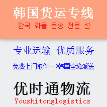 韓國快遞
