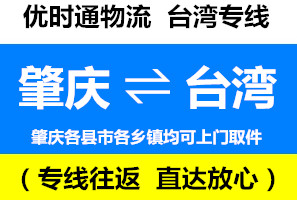 肇慶到臺灣物流知識，肇慶到臺灣快遞公司運輸中的常見問題