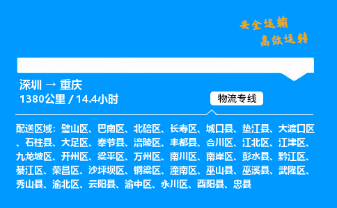 深圳到重慶空運物流專線-深圳至重慶貨運公司