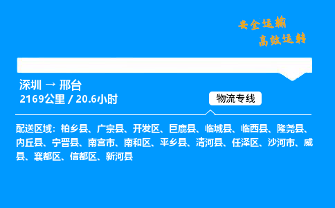 深圳到邢臺(tái)空運(yùn)專線-航空快遞-深圳至邢臺(tái)物流公司