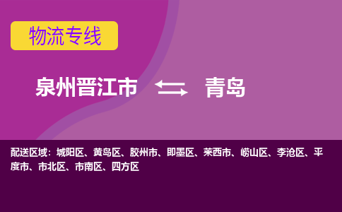泉州到青島航空快遞當(dāng)日達(dá)-晉江JJN至青島空運(yùn)加急件