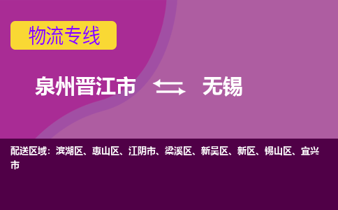 泉州到無錫航空快遞當日達-晉江JJN至無錫空運加急件