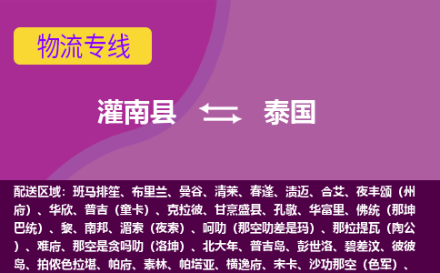 灌南縣到泰國海運，灌南縣到泰國空運公司，灌南縣到泰國物流專線