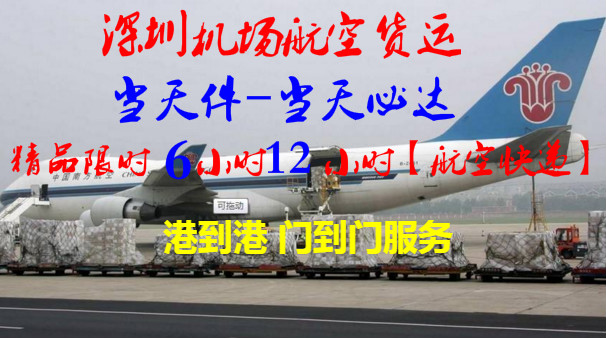 深圳到徐州空運(yùn)貨機(jī)