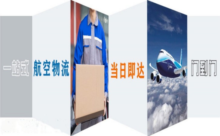 長沙到北京空運